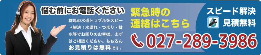 お問い合わせは027-289-3986