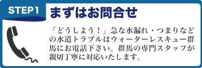 まずはお問合せ