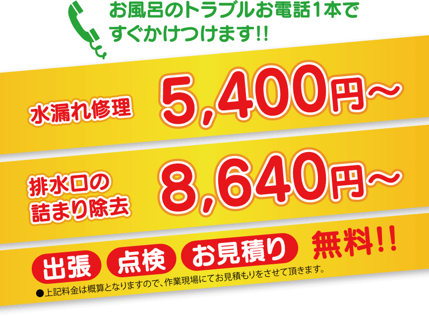 お風呂のトラブルお電話１本ですぐかけつけます！！