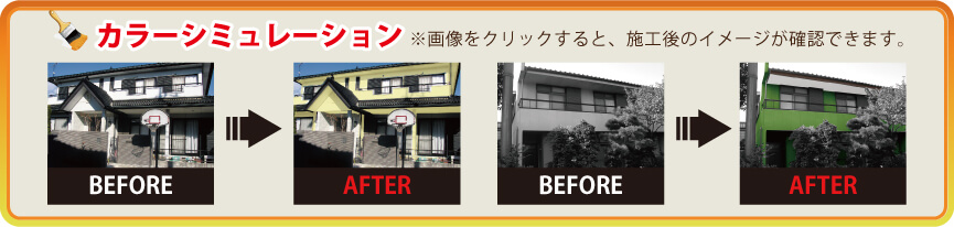 カラーシミュレーション